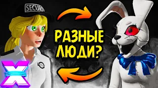 Теория: Ванесса и Ванни - РАЗНЫЕ ЛЮДИ?! (FNAF Security Breach / ФНАФ Секьюрити Брич) ТЕОРИИ СЕКРЕТЫ