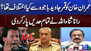 Why Imran khan Against Qamar Javed Bajwa? | Rana Sanaullah Important Media Talk
