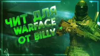 ПРОФИ ФЬОРД С ЛУЧШИМ ПРИВАТНЫМ ЧИТОВ WARFACE / ВАРФЕЙС