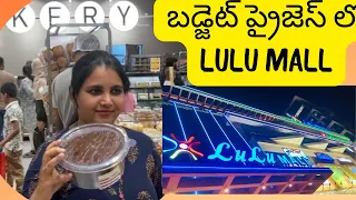 భారీ డిస్కౌంట్స్! Lulu Mall Hyderabad Secrets Revealed