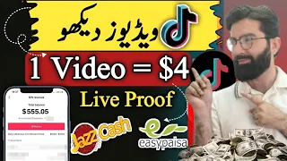 Watch TikTok and Earn Money | Earn 4$ Daily | Pinterest earning | Shrinkearn | Awais Ilyas Official