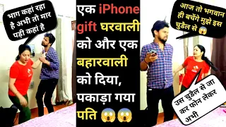 एक iPhone gift घरवाली को एक बIहरवाली को II Bura fasa es baar II prank on wife II Jims kash