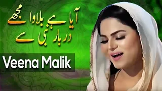 Veena Malik Reciting Naat | Aaya Hai Bulawa Mujhe | Aplus