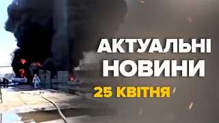 На Росії ХАОС: Гігантська ПОЖЕЖА в Омську! Екстрено підняли ГЕЛІКОПТЕРИ – Новини за 25 квітня