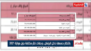 المالية النيابية تعلن التوجه لإجراء تعديلات  على مشروع قانون الموازنة