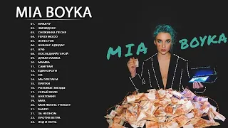 Greatest Hits Full Album 2022 - Mia Boyka Лучшие песни 2022 года