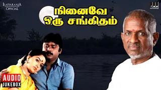 Ninaive Oru Sangeetham | Audio Jukebox | Tamil Movie Songs | Ilaiyaraaja | Vijayakanth | Radha