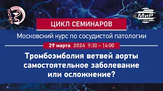 Костин Андрей Вячеславович Острая мезентериальная ишемия, вызванная эмболическим синдромом.