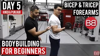 | DAY 5 | Bicep / Tricep & Forearms Workout for BEGINNERS! (Hindi / Punjabi)