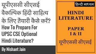 How To Prepare For UPSC CSE Optional - Hindi Literature by Nishant Jain