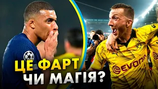 🔥ЩО ЦЕ БУЛО? Боруссія в фіналі ЛЧ! Дортмунд відскочив від ПСЖ? Мбаппе знову в лузерах | Футбол