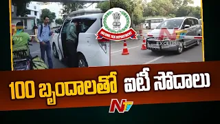 హైదరాబాద్ లో ఐటీ సోదాలు | IT Raids In Hyderabad | Special Report | Ntv