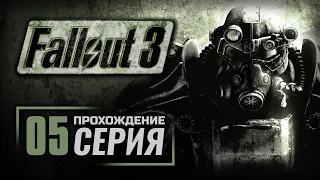 РАДИО "НОВОСТИ ГАЛАКТИКИ" — FALLOUT 3 / ПРОХОЖДЕНИЕ [#5]