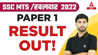 SSC MTS Result 2023 Out | SSC MTS Tier 1 Result 2023 | SSC MTS 2022 Result Kaise Dekhe?