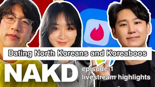 3 Koreans share their dating horror stories/ NAKD episode1 HIGHLIGHTS