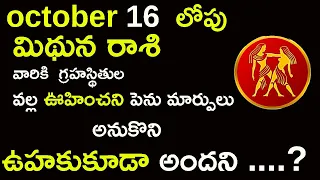 Mithuna rashi october 10th to 16 2021 weekely rashi phalithalu