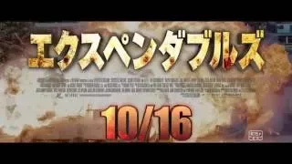 CM 映画 TV予告 エクスペンダブルズ