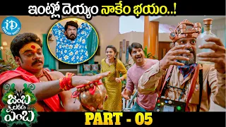 Srinivasa Reddy And Siddhi Idnani Fantasy Comedy Movie Part - 05 || iDream Media