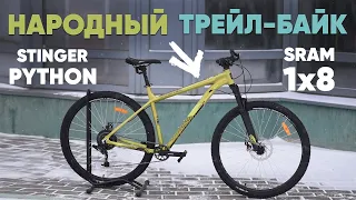 Stinger Python STD 29" - обзор отечественного экстремального велосипеда !
