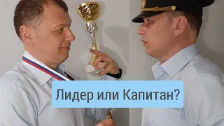 HR-аудит. Вам нужен лидер или капитан? #лидер #капитан #подборперсонала #hr #hrаудит