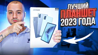 Бюджетный Планшет 2023 года Doogee T20S