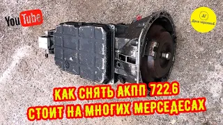 Замена кореного сальника w203/w211, Как снять коробку на мерседесе