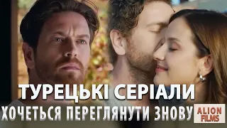 5 Турецьких Серіалів від Яких Не Відірвати Очей українською мовою