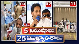 5 Minutes 25 Headlines | Morning News Highlights | 10AM News | 25-06-2022 | hmtv Telugu News