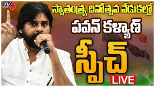 LIVE:  Pawan Kalyan Speech LIVE | 76th Independence Day Celebrations 202 | Mangalagiri | TV5