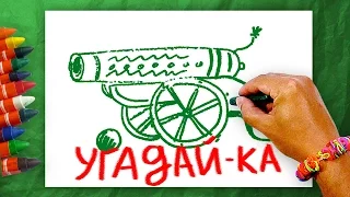 ЗАГАДКИ ДЛЯ ДЕТЕЙ, Загадки про ОРУЖИЕ, Угадай-ка?