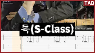 【Stray Kids】특(S-Class)  ギターTAB (アレンジTAB)