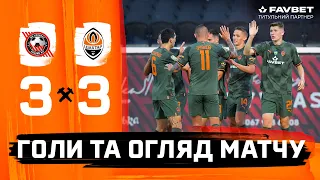 Kryvbas 3-3 Shakhtar. All goals and highlights of the match (20/08/2023)