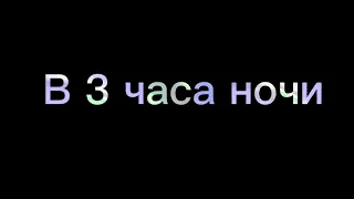 Мем блинов хочу со сметаной. Гача лайф. Darina Kashaeva.