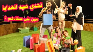 تحدي صيد الهدايا 🎁 - توتر 😵