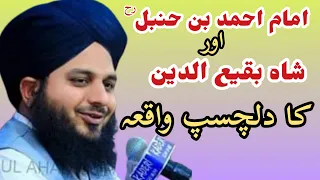 Imam Ahmad Bin Hanbal R.A | Peer Ajmal Raza Qadri New Bayan 2021 | Islamic Media 360