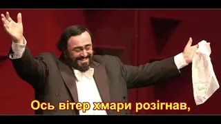 Luciano Pavarotti - Caruso Еквіритмічний переклад українською.