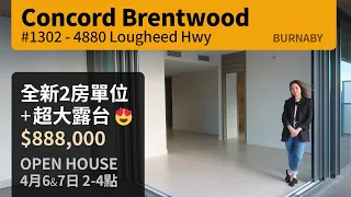 本拿比 Concord Brentwood 全新2房單位 | 400幾呎超大環繞式露台 | 開價 $888,000 | 溫哥華睇樓