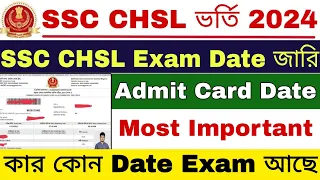 SSC CHSL 2024 Exam Date | SSC CHSL 2024 Admit Card Date Out 🔥 ||