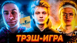 ТРЭШ-КАТКА в КС  POKA BUSTER LIXXX STROGO KARAVAY