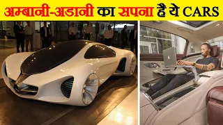 दुनिया की 10 सबसे महंगी कारें | 10 Most Expensive Cars in The World