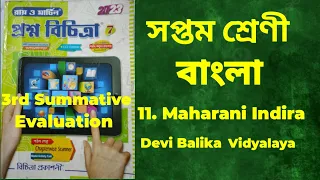 RAY & MARTIN QUESTION BANK  Bengali 2023  Class 7 Maharani Indira Devi Balika Vidyalaya