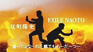 「帰ってきたウルトラマン」を完コピ？反町隆史＆EXILE NAOTOの決めポーズも！ 　「マグナムドライ＜本辛口＞」新CMが公開