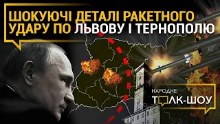 Ексклюзив з Золочева: ракетні удари по Львівщині та Тернопільщині