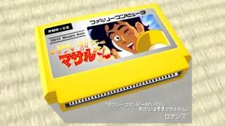 ロマンス/セクシーコマンドー外伝 すごいよ!!マサルさん 8bit