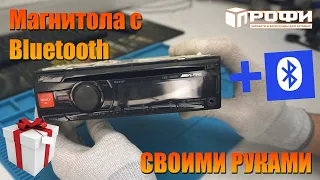 Магнитола с Bluetooth своими руками. DIY