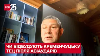 У якому стані Кременчуцька ТЕЦ після влучення ракет – Юрій Шаповал