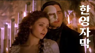 [한영자막] The Music Of The Night - The Phantom Of The Opera 오페라의 유령 (2004)