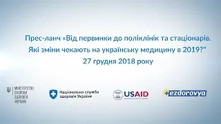 Виступ Олега Петренка, голови НСЗУ, на Прес-ланчі "Від первинки до поліклінік та стаціонарів."