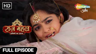 Raazz Mahal Dakini Ka Rahasya | Latest Episode | अधिराज और सुनैना को उच्च नहीं हो सकता है | EP 115