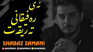 Shabaz Zamani ( Ay rafiqany Tariqat - ئەی رەفیقانی تەریقەت )